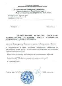 Благодарственное письмо "Газпром" Ярославль